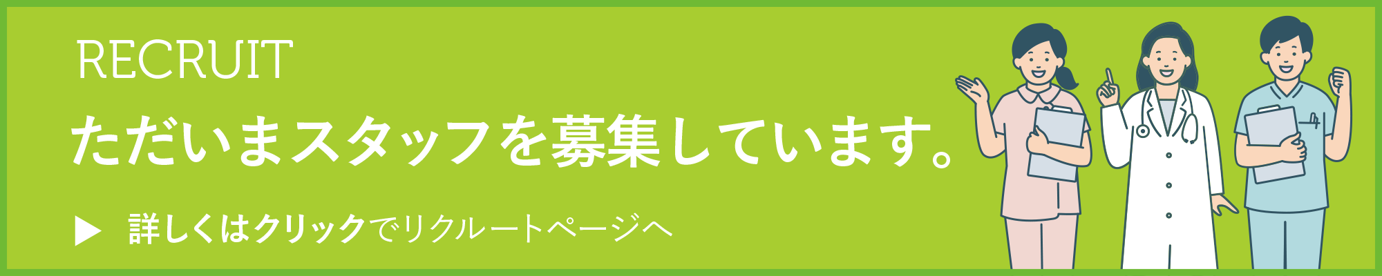 ただいまスタッフを募集しています。
